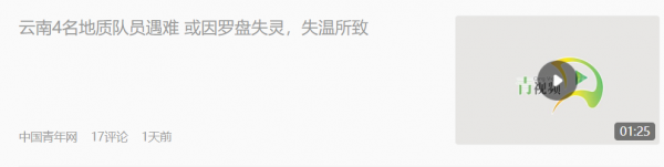 哀牢山事件細節披露中的疑問,這些疑問可以解釋清楚嗎?來看看吧 哀牢山事件細節披露中的疑問,這些疑問可以解釋清楚嗎?來看看吧