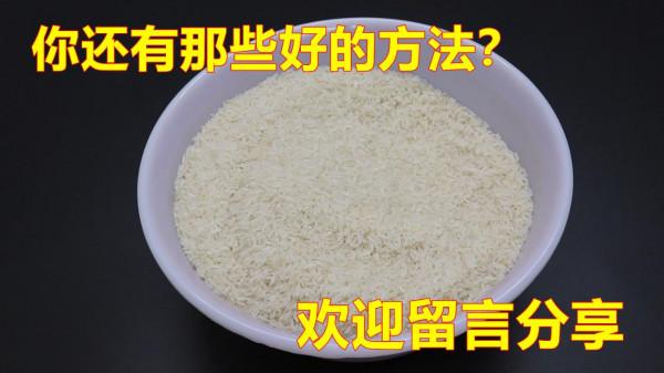 家裡的大米長蟲子怎樣處理？好多人不懂，漲知識