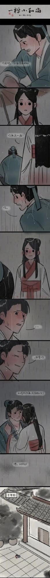 暖心漫畫：餘生很長，有你就好