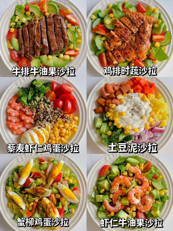 6款超火的減脂沙拉合集,簡單5分鐘搞定,快來試試 6款超火的減脂沙拉合集,簡單5分鐘搞定,快來試試