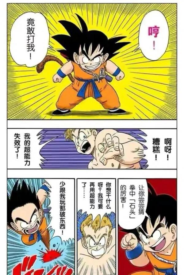 七龍珠（漫畫）第14集——海底探險成功，布林瑪獲得超大鑽石