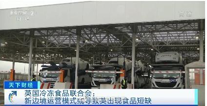 英國對歐盟商品開始實施全面海關管制 或致英國食品短缺