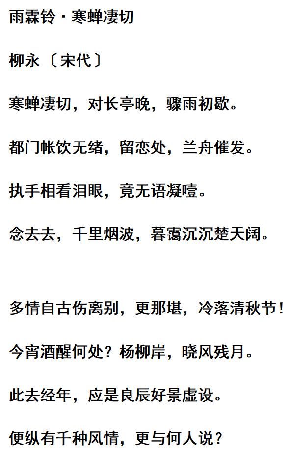 柳永科舉落第,與戀人分別,寫下一首最好的婉約詞,成經典名作 柳永科舉落第,與戀人分別,寫下一首最好的婉約詞,成經典名作