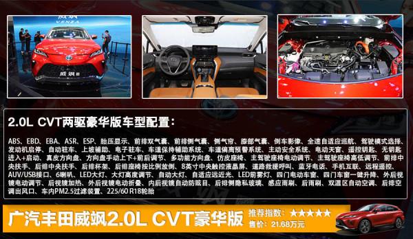 廣汽豐田威颯正式上市 售21.68萬起，全系六款車型選哪款更划算？
