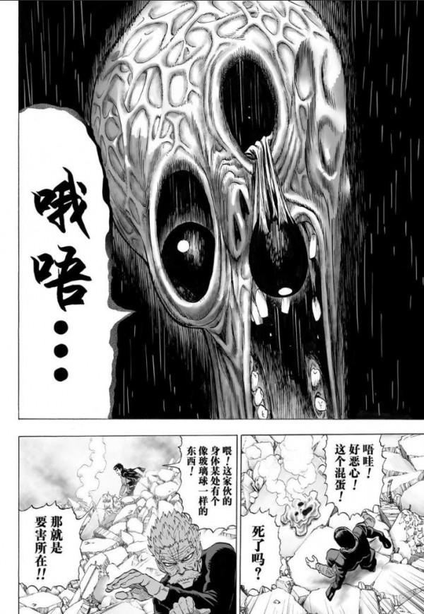 一拳超人第三十八拳 一拳超人第三十八拳