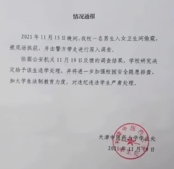天津一大學生偷窺老師上廁所，學校處罰很嚴厲，網友：幹得漂亮