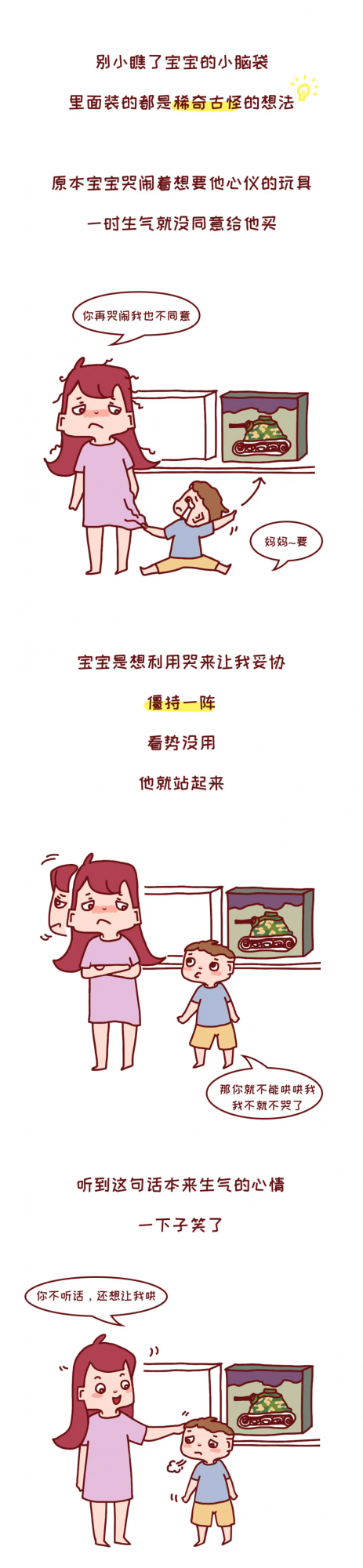 快看看聰明家長怎麼培養寶寶的情商…