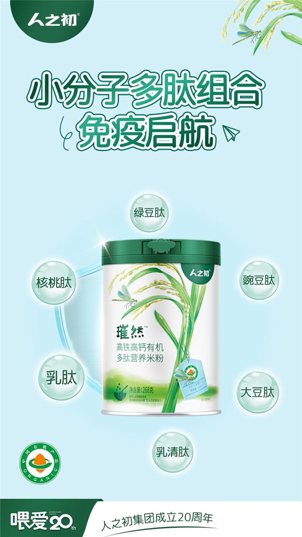 初品｜人之初璀然營養有機米粉新品上市