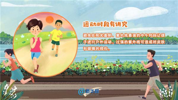 “雙減”之下,孩子應如何合理運動? “雙減”之下,孩子應如何合理運動?