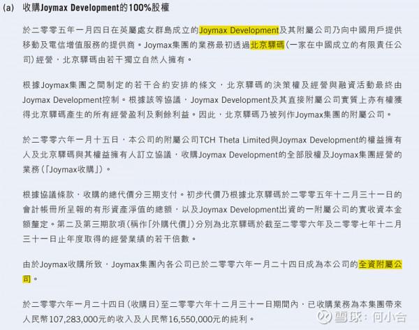 騰訊控股:附屬公司介紹 &; 收購時間線 騰訊控股:附屬公司介紹 &; 收購時間線