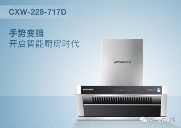 桑樂CXW-228-717D吸油煙機介紹
