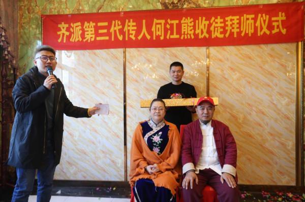 齊派第三代傳人何江熊喜收五名愛徒