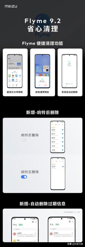Flyme9.2穩定版推送 魅族18系列都帶來了哪些變化？細節更極致