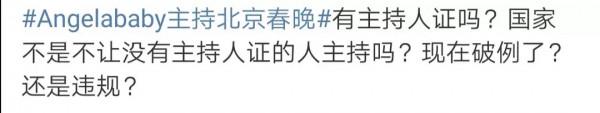 北京臺春晚：Angelababy主持被質疑不如幼兒園老師，馮鞏玩諧音梗