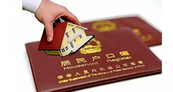 來真的?官方動手,出現3大訊號,戶籍跟房產脫鉤,還該買房嗎? 來真的?官方動手,出現3大訊號,戶籍跟房產脫鉤,還該買房嗎?