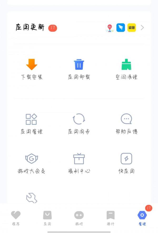 手機應用更新問題