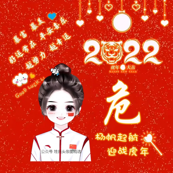 喜迎2022 虎年發大財,喜慶頭像 喜迎2022 虎年發大財,喜慶頭像