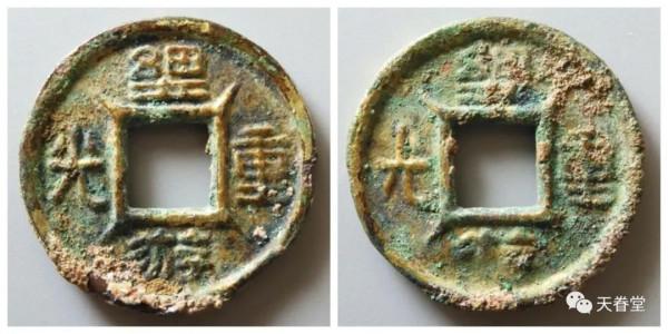 2021年10月古錢行情及成交欣賞 2021年10月古錢行情及成交欣賞