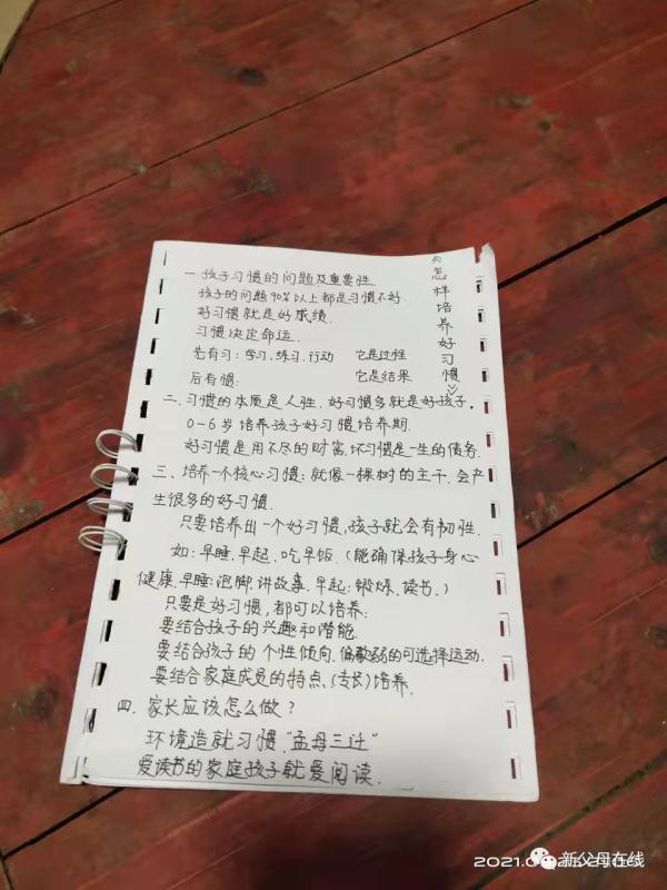 怎樣培養孩子的好習慣？家長筆記展示