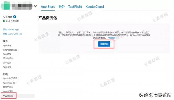 蘋果上線「自定產品頁」「元資料A/B測試」，等了半年終於來啦