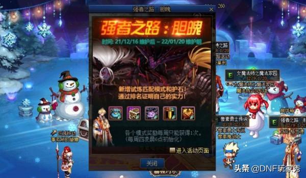 DNF:12.16活動彙總!各種獎勵搶先看,五個活動可放棄 DNF:12.16活動彙總!各種獎勵搶先看,五個活動可放棄