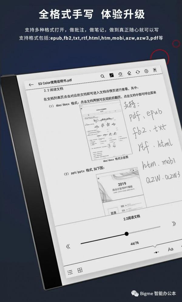 Bigme大我智慧辦公本八箭齊發之PocketNote，Carve，B1 Lite齊發
