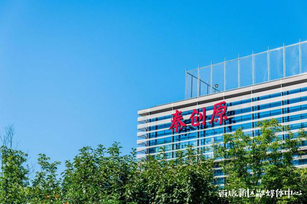 這裡，是西鹹新區！