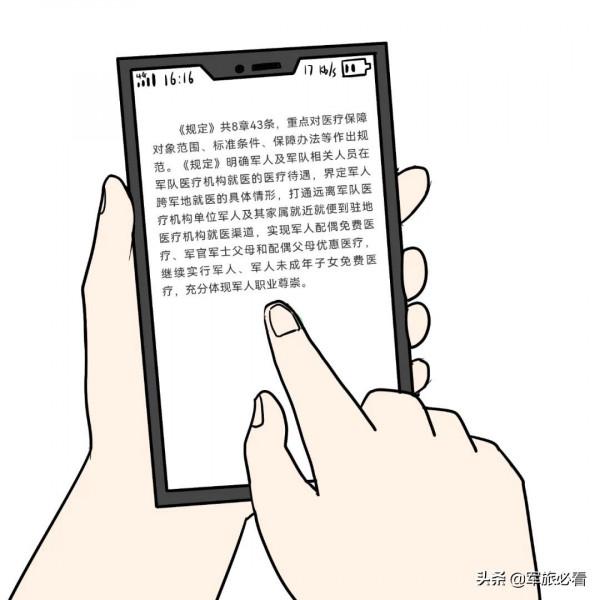 和軍人結婚以後看病不花錢
