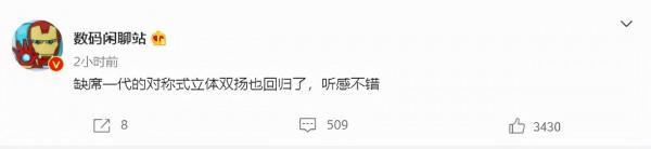 音質大提升！小米12爆料：對稱式立體聲雙揚聲器