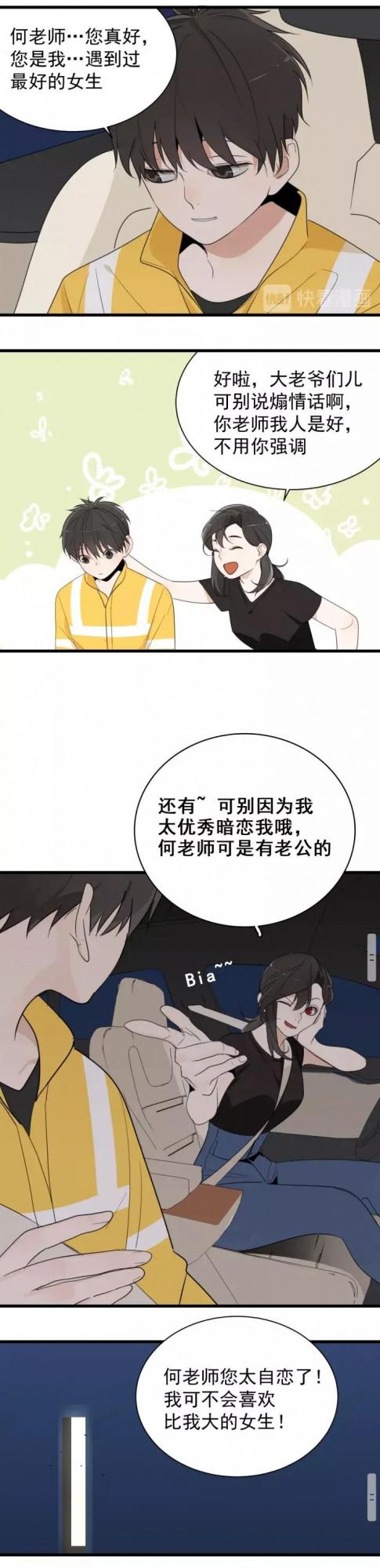 漫畫：掌中之物 第四話 意味不明的邀請