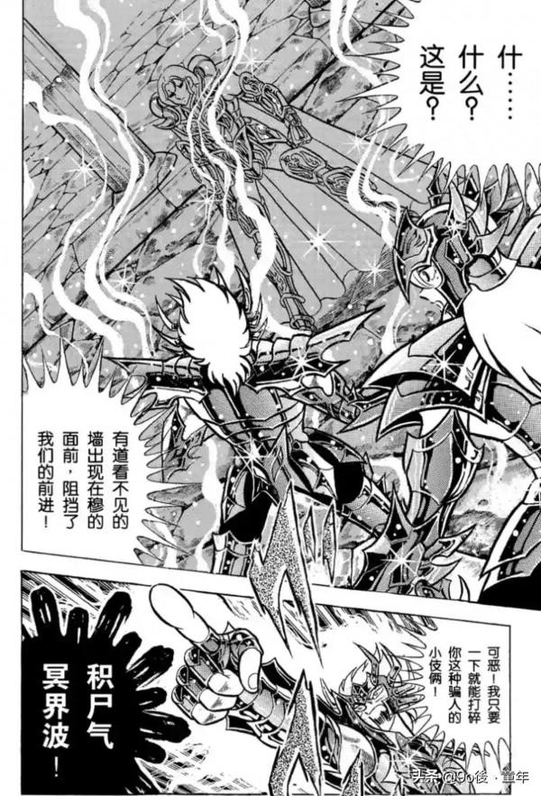 聖鬥士星矢第68話復活吧！哈迪斯的一百零八魔星之卷