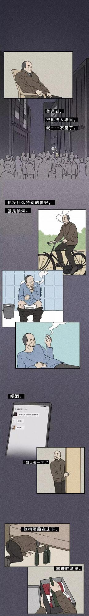 我爸是一個很普通的老頭，別瞧不起我爸！（漫畫）
