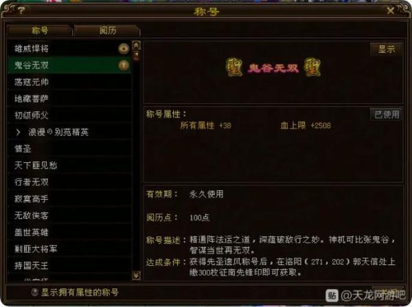 「新天龍八部」關於閱歷值攻略