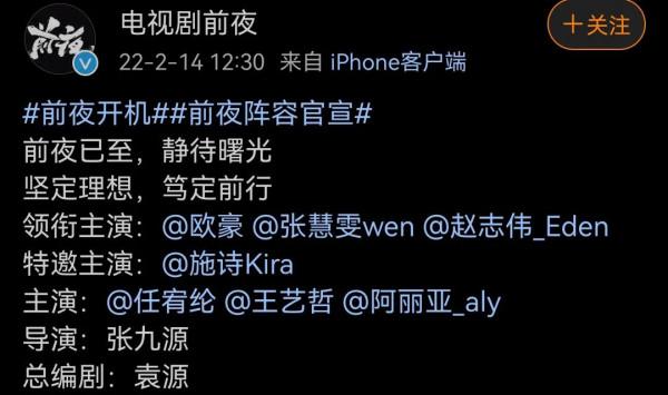 2&period;14劇陣容：許凱古力娜扎、歐豪張慧雯、張齡心高仁的新劇