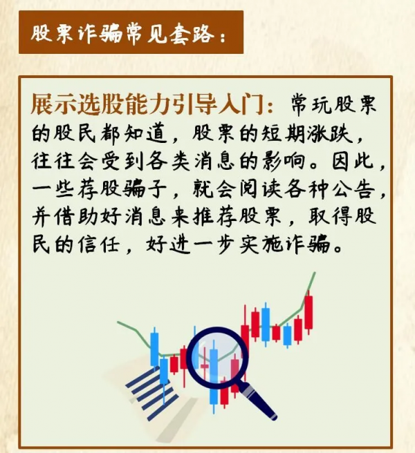 漫畫揭騙︱大話三國之劉備炒股記