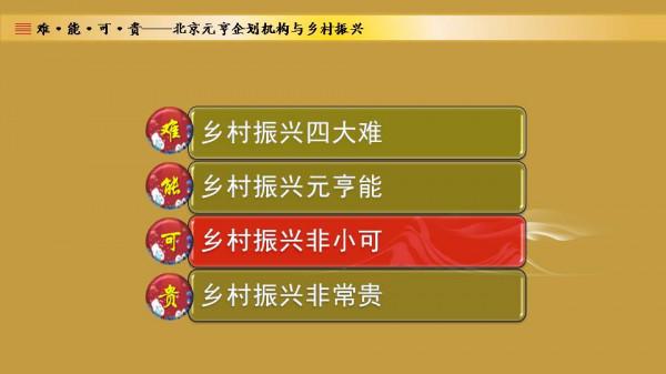 鄉村旅遊的難、能、可、貴