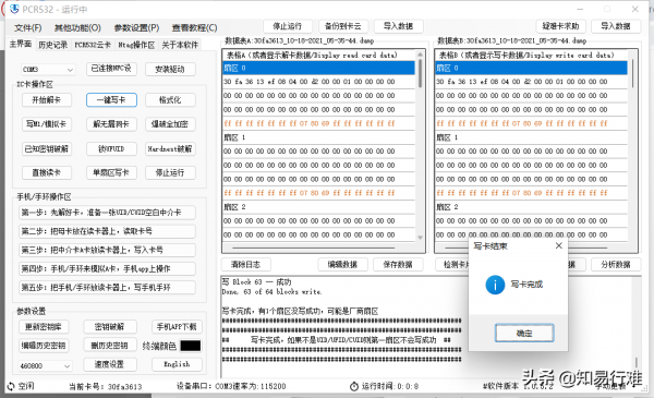 解決手機無法模擬門禁卡的問題(附解密軟體)