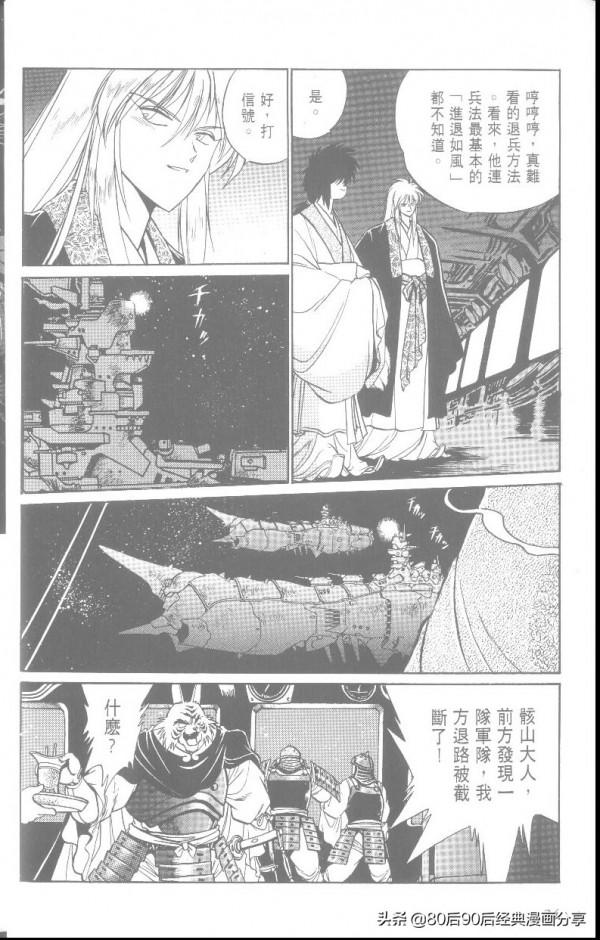 銀河戰國群雄傳 卷009 上