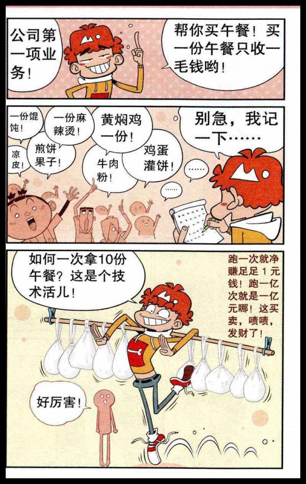 阿衰漫畫之小衰開公司