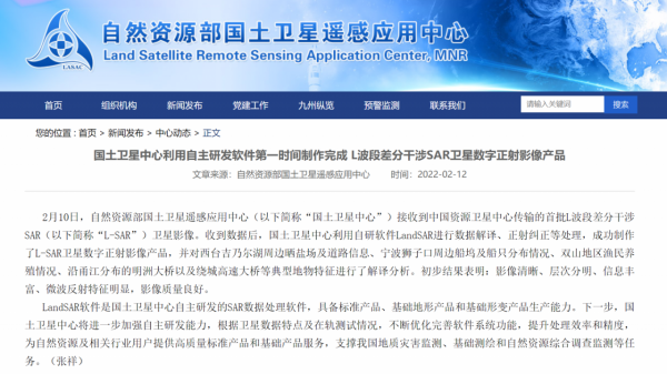 國土衛星中心製作完成L波段差分干涉SAR衛星數字正射影像產品