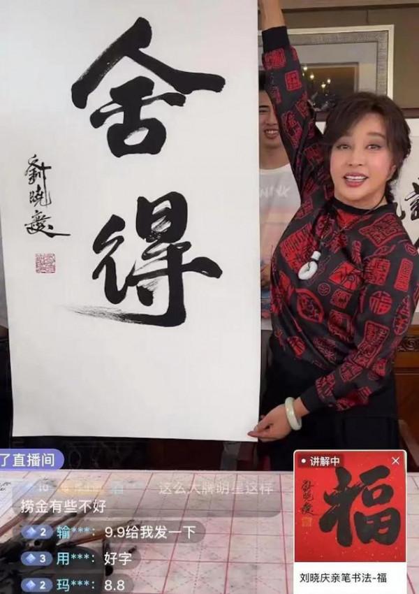 69歲劉曉慶開直播賣書法,哪些明星的字畫最值錢? 69歲劉曉慶開直播賣書法,哪些明星的字畫最值錢?