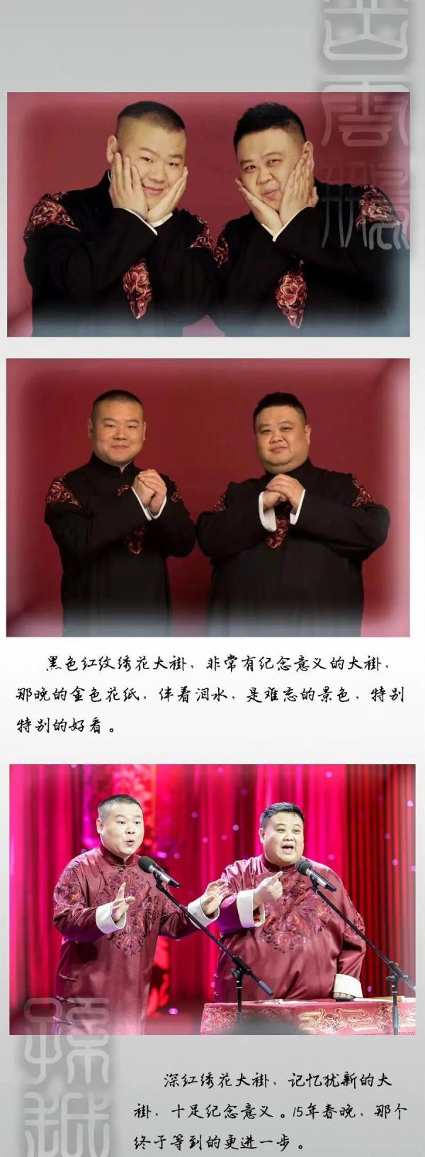 德雲社大褂等級分明？岳雲鵬出道16年，統計他穿過的所有大褂