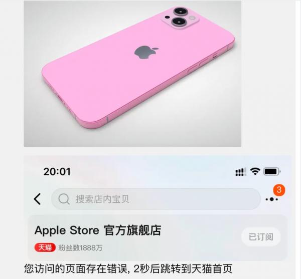 打臉!iPhone13開售,國內使用者把官網買崩,粉色版六成被男性購買 打臉!iPhone13開售,國內使用者把官網買崩,粉色版六成被男性購買