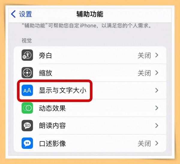 iPhone 13的螢幕偏黃？教你兩個小妙招解決