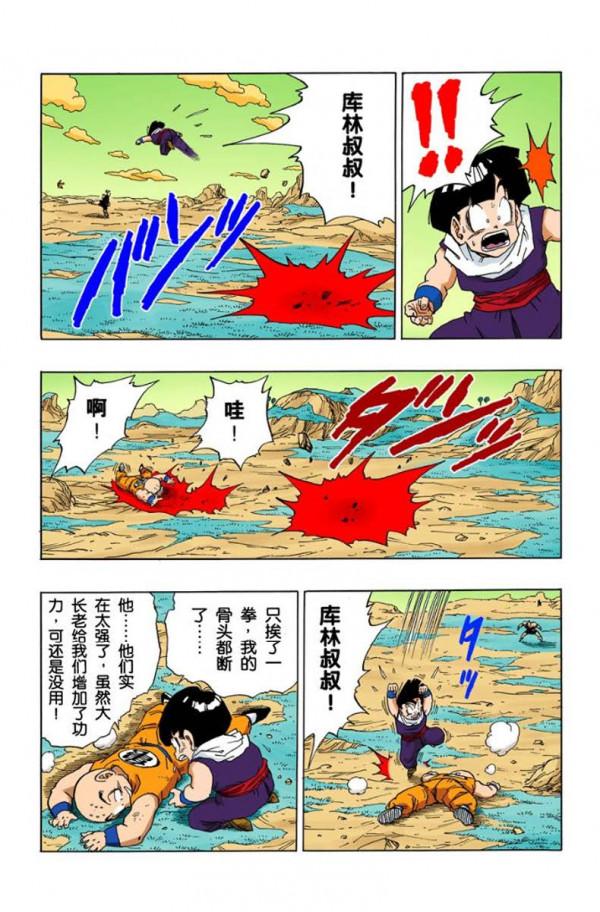 全綵龍珠275-277，貝吉塔的絕望