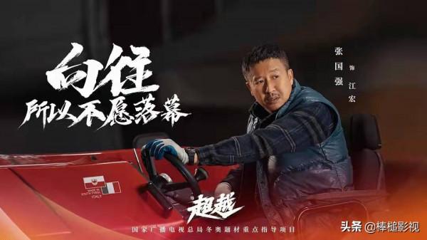 29集新春大劇《超越》定檔，央視力推，7大實力派坐鎮，要火了