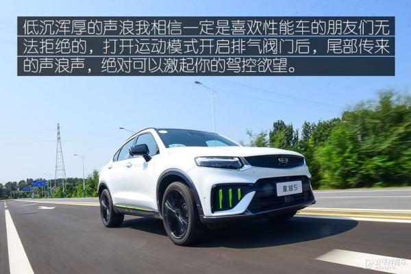 亦動亦靜總相宜 試駕吉利星越S