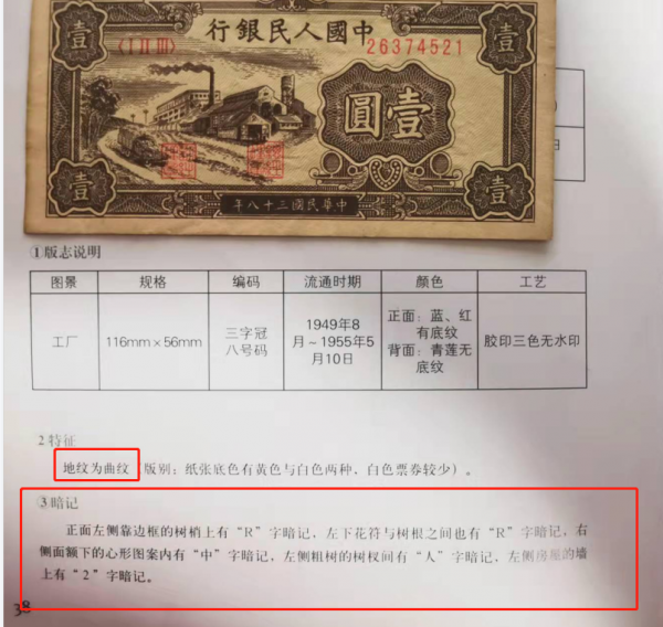 第一套人民幣—《工廠》—暗記剖析圖
