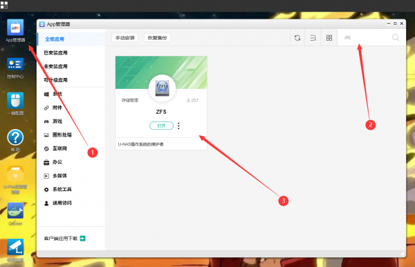 吃了尼卡果實的自由NAS！保姆級萬由新手使用+最佳化+Docker教程