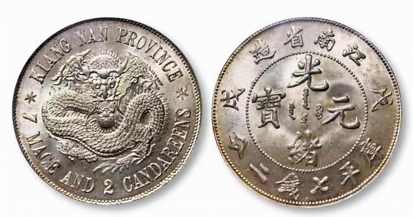 江南省造光緒元寶成交價格TOP8,最貴一枚642萬 江南省造光緒元寶成交價格TOP8,最貴一枚642萬